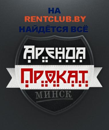 Агентство недвижимости «Rentclub» в Минске